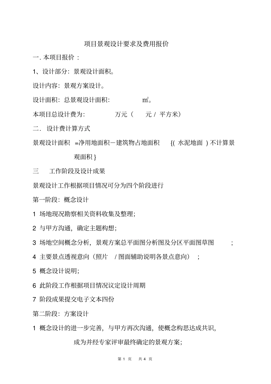 地产景观设计要求_第1页