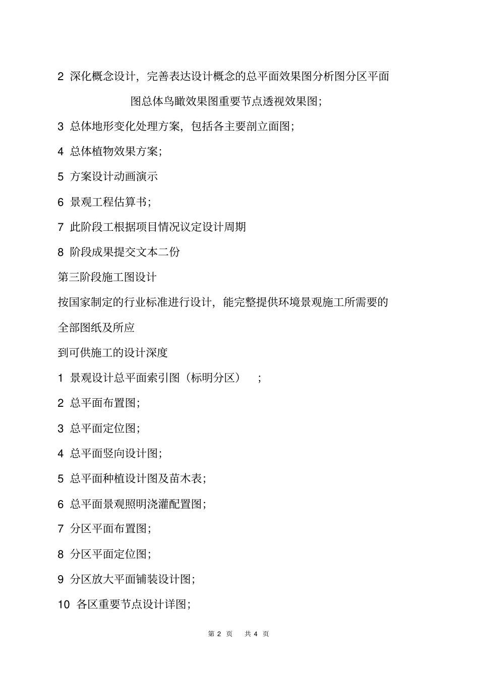 地产景观设计要求_第2页