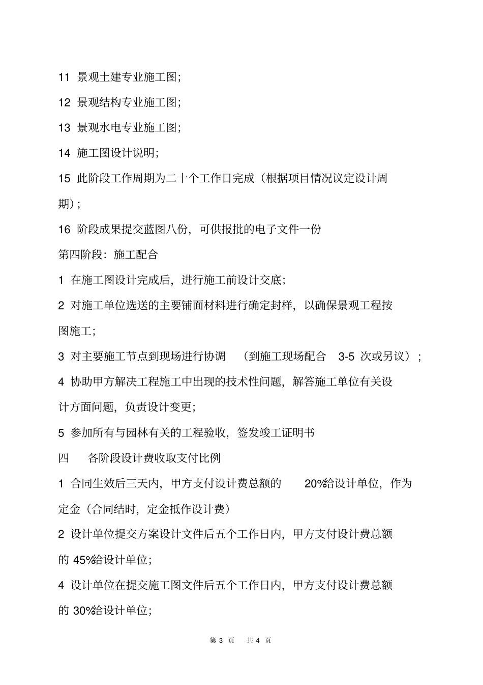 地产景观设计要求_第3页