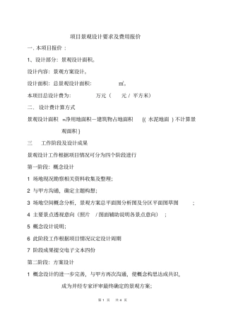 地产景观设计要求