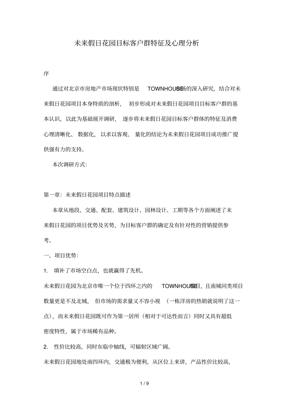 地产楼盘目标客户群特征及心理分析_第1页