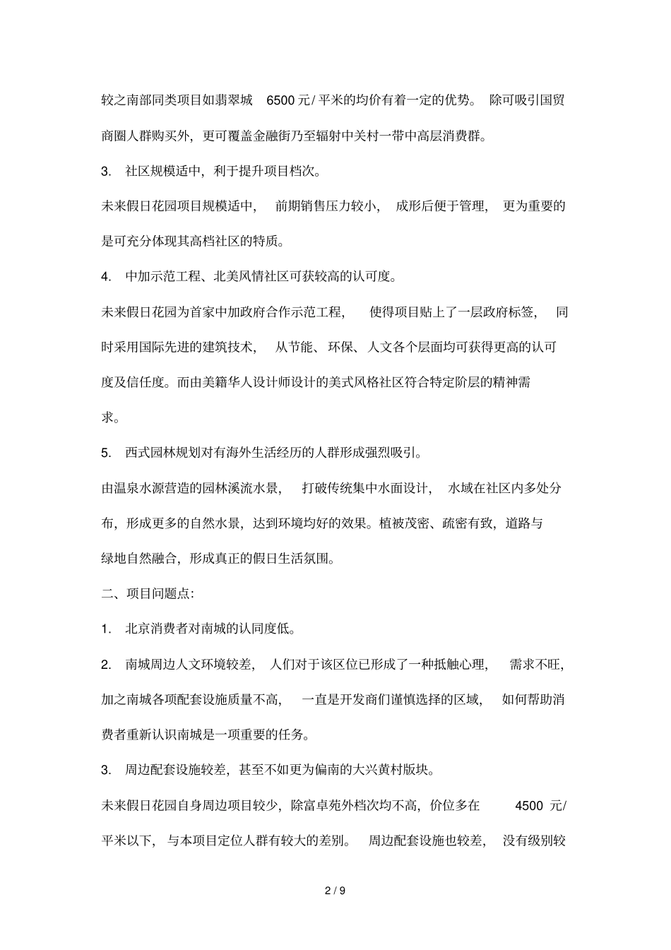 地产楼盘目标客户群特征及心理分析_第2页