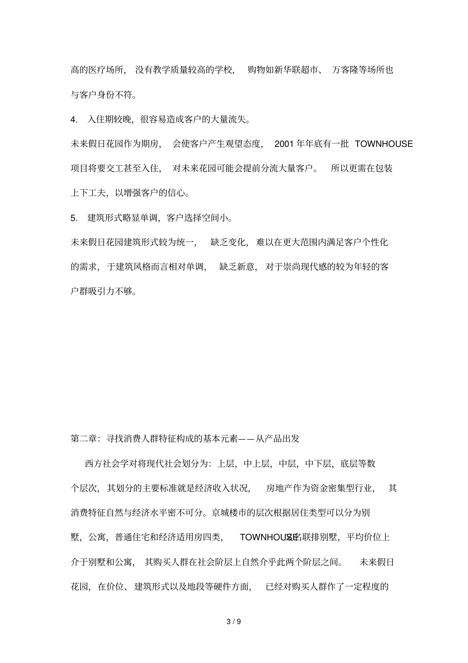 地产楼盘目标客户群特征及心理分析_第3页