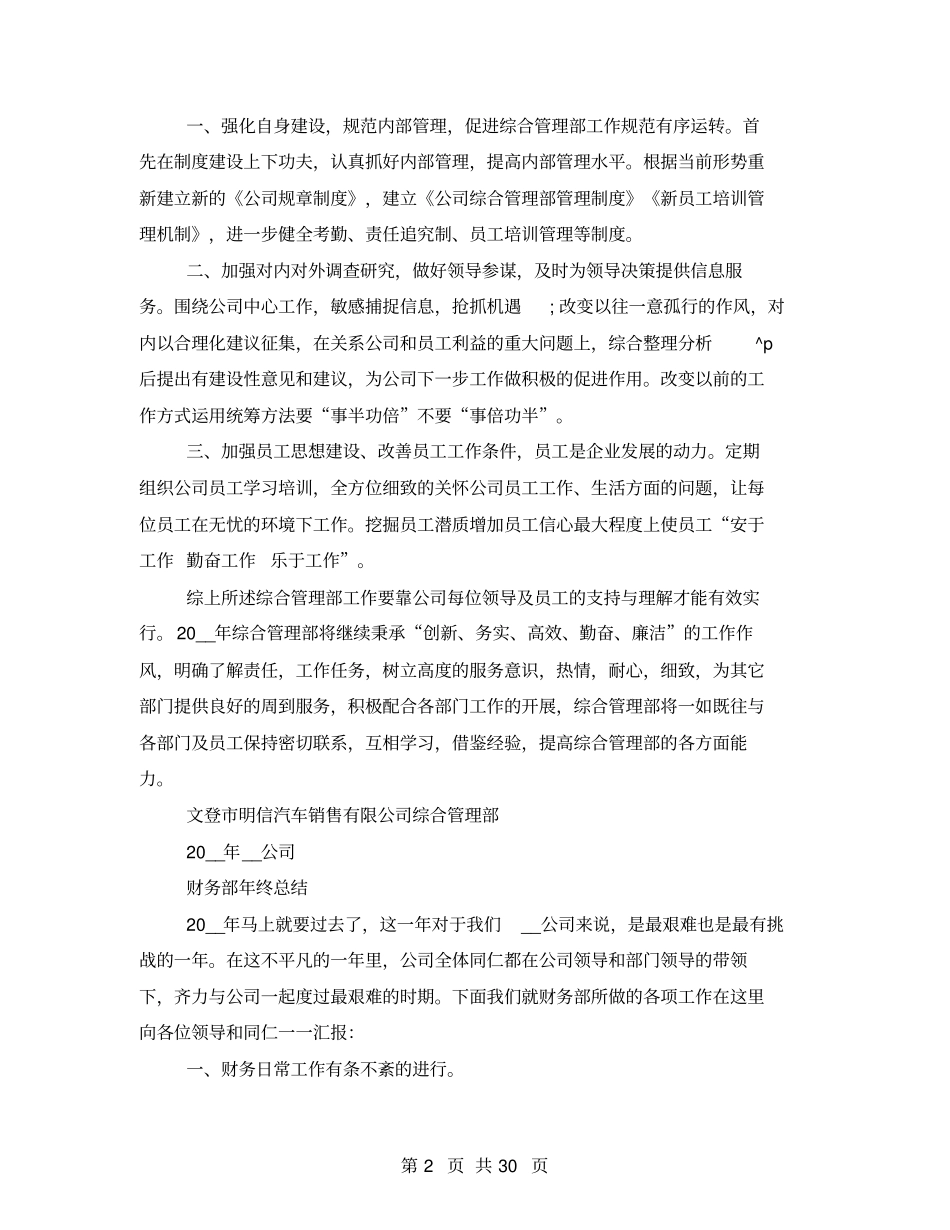 地产公司综合管理部工作总结_第2页