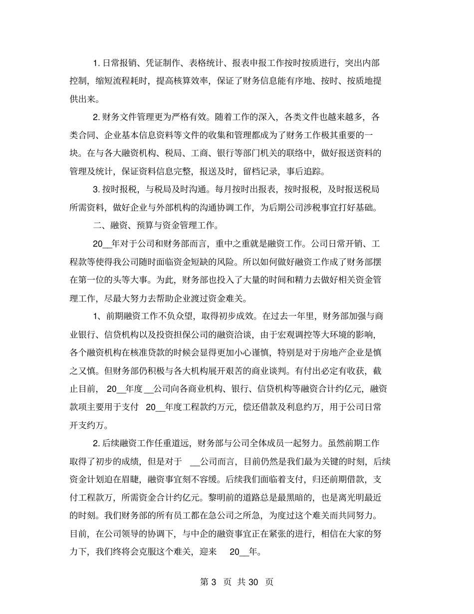 地产公司综合管理部工作总结_第3页