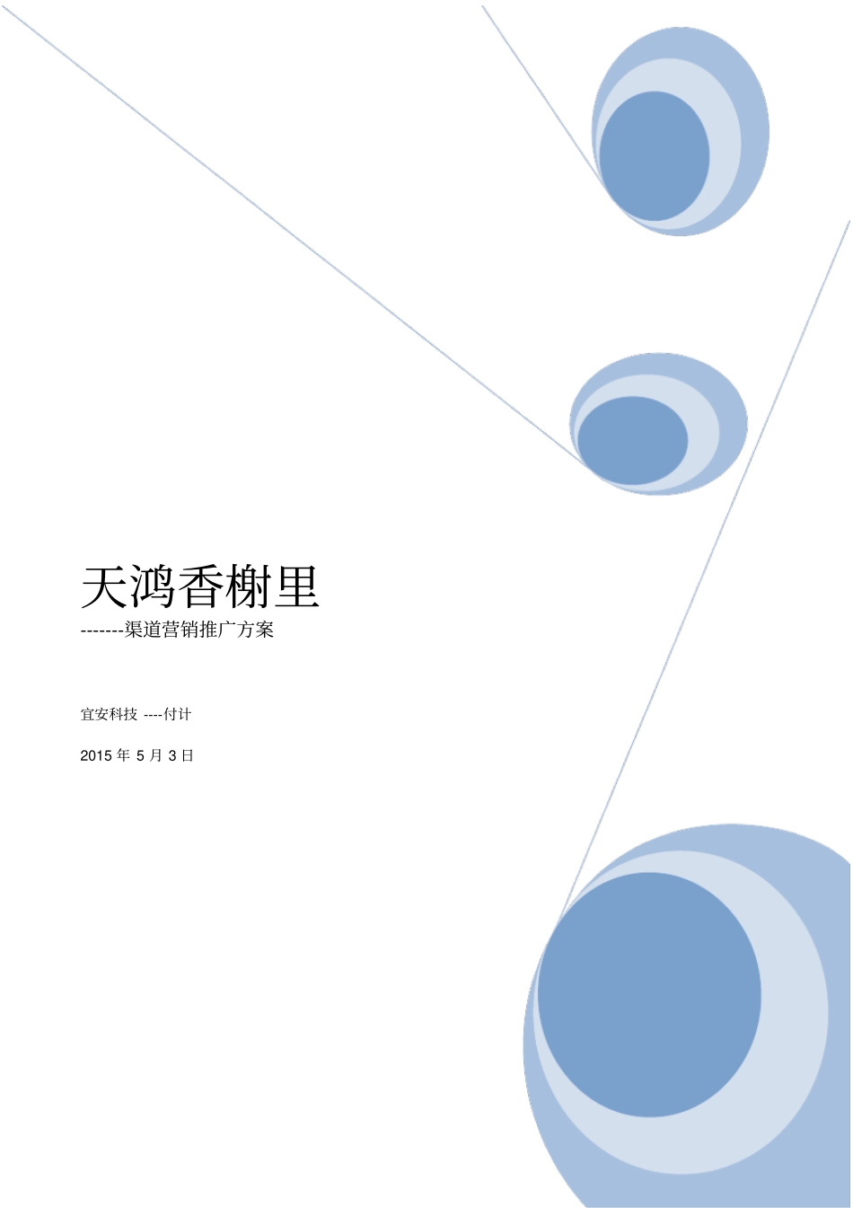 地产渠道分销方案_第2页