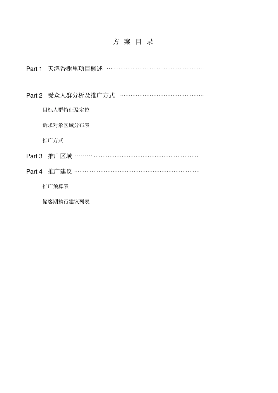 地产渠道分销方案_第3页