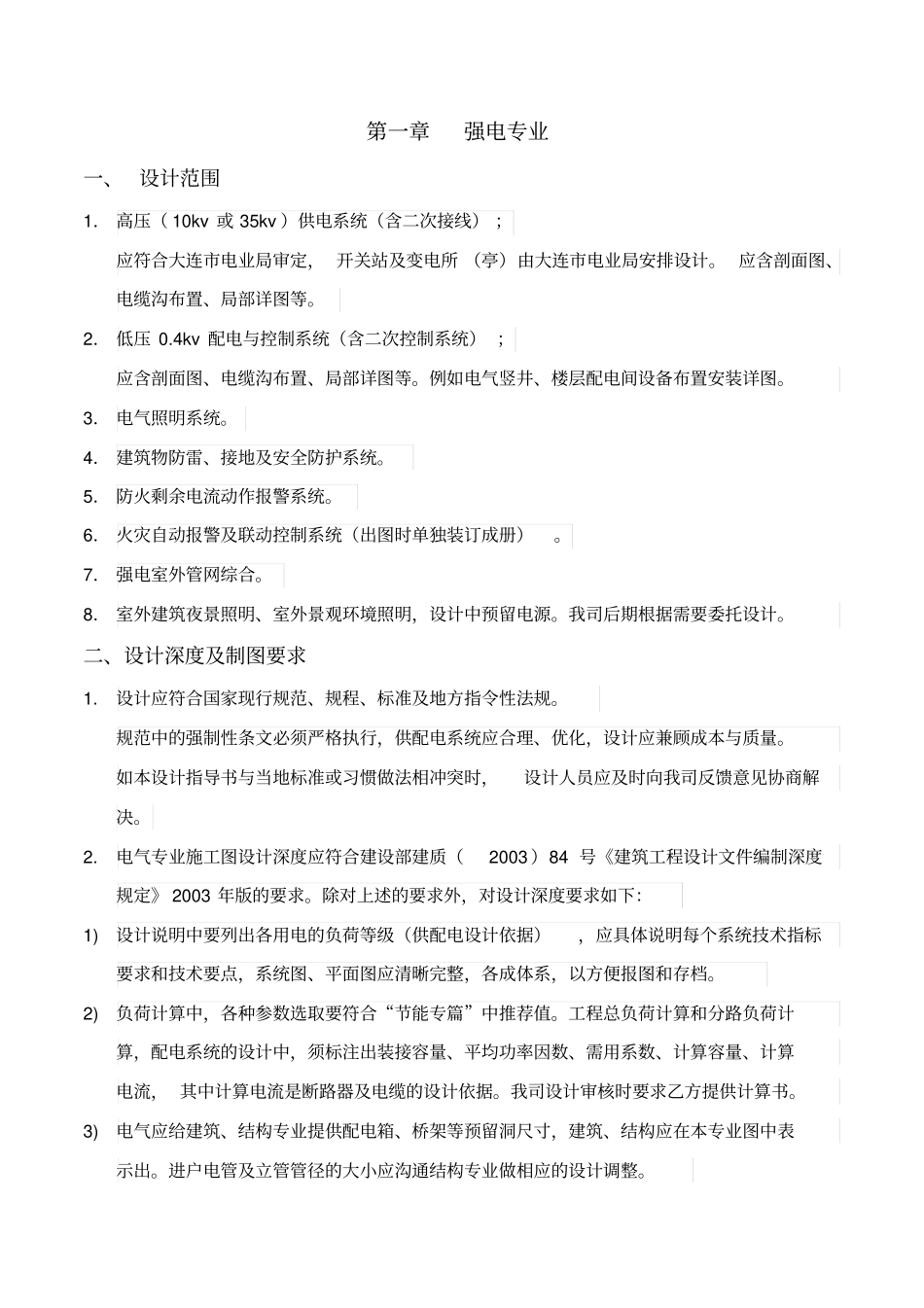 地产电气设计任务书剖析_第1页