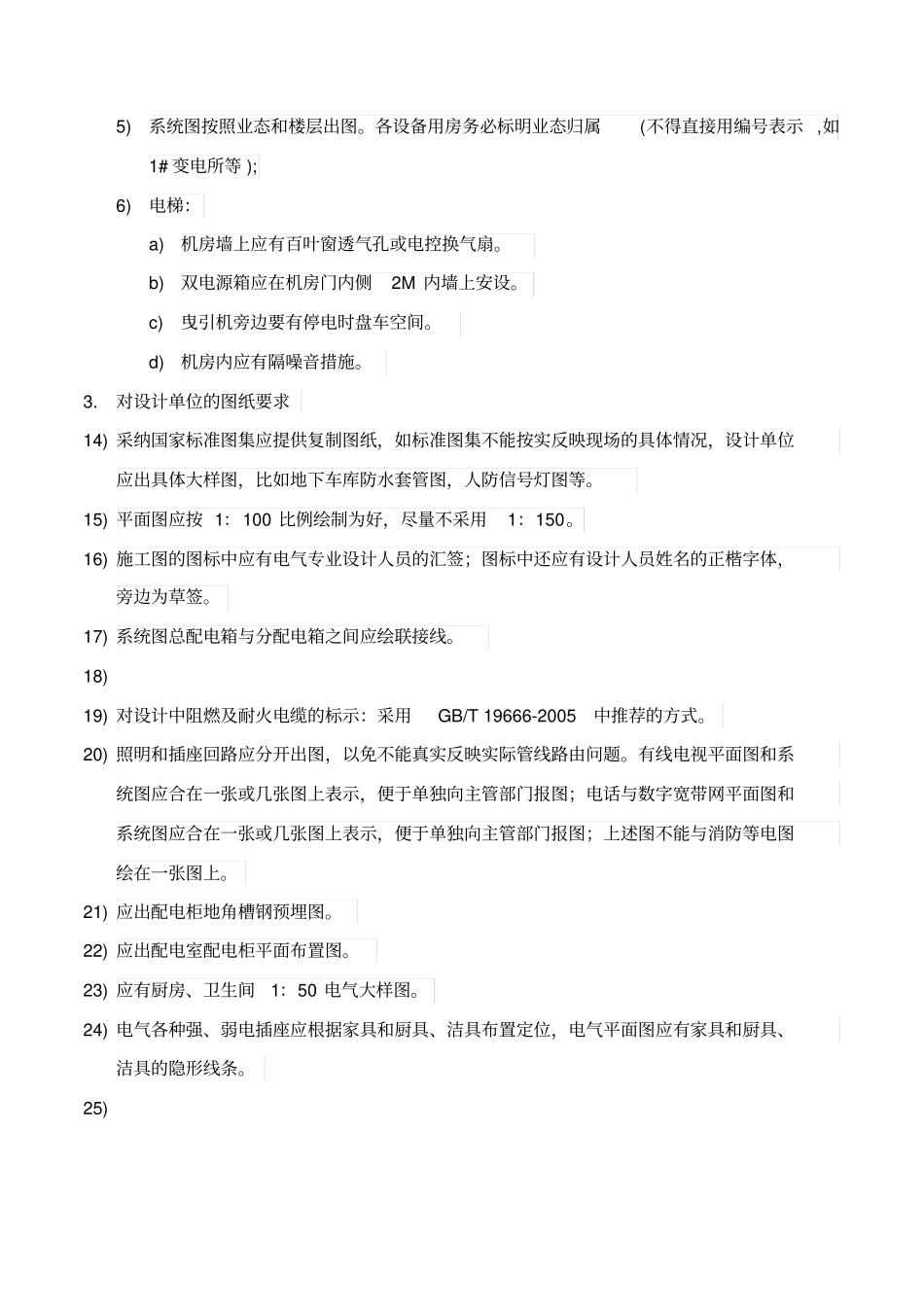 地产电气设计任务书剖析_第3页