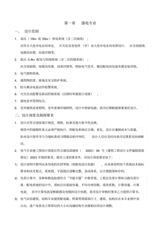 地产电气设计任务书剖析