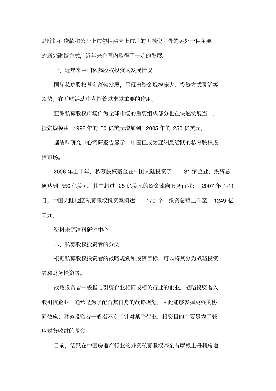 地产融资案例的分析_第2页