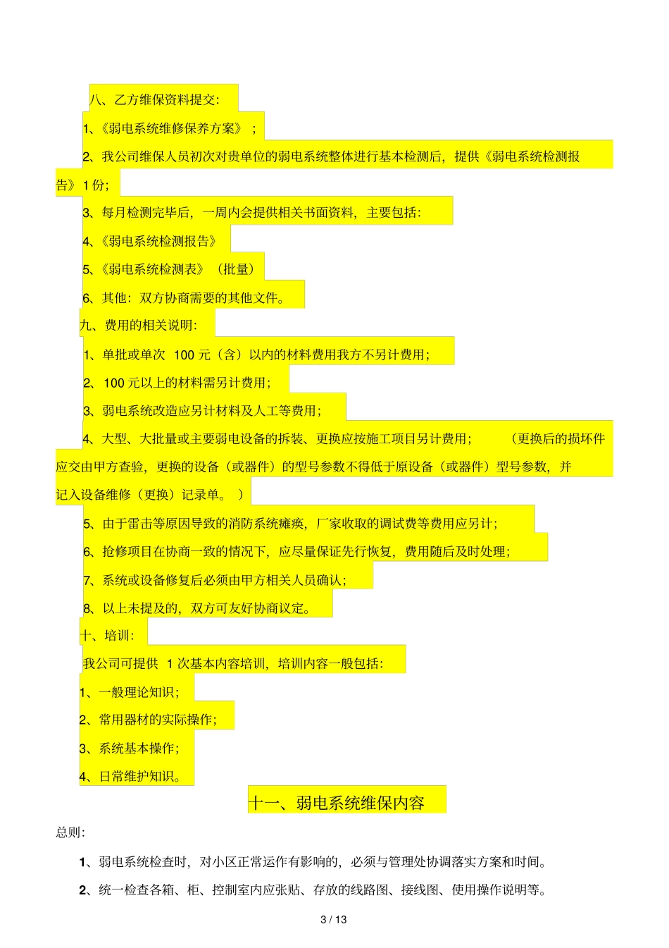 地产类弱电维保基本技术方案_第3页