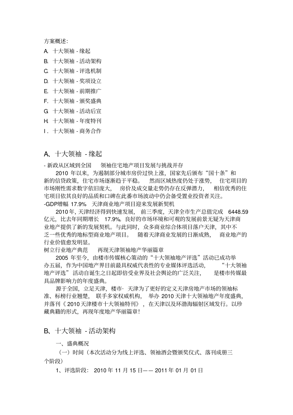 地产行业年终颁奖盛典招商方案_第2页