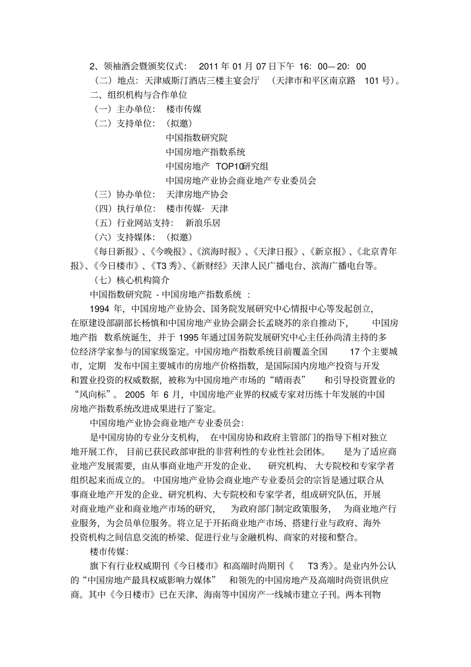 地产行业年终颁奖盛典招商方案_第3页