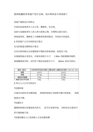 地产无障碍设计宝典剖析