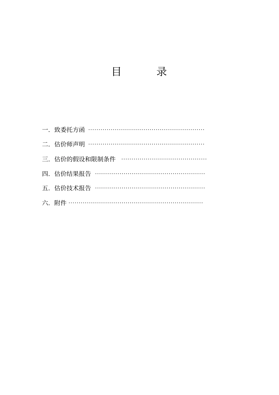地产评价报告_第3页