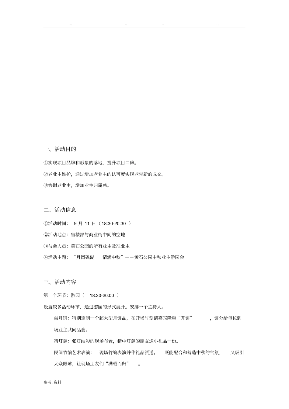 地产项目中秋活动策划方案01_第2页