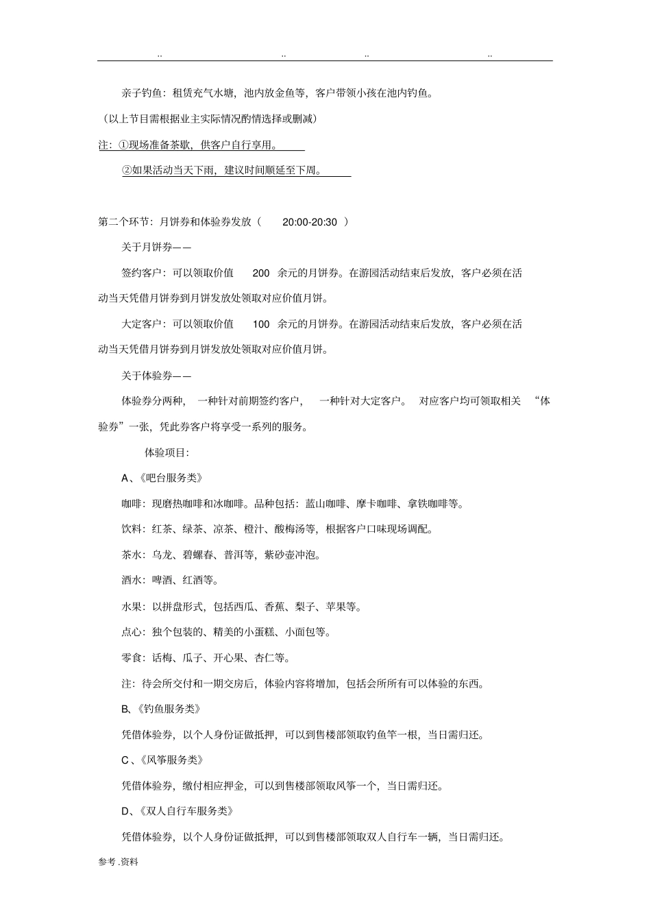 地产项目中秋活动策划方案01_第3页