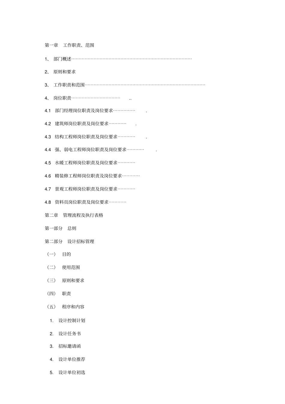 地产设计管理制度及流程_第2页