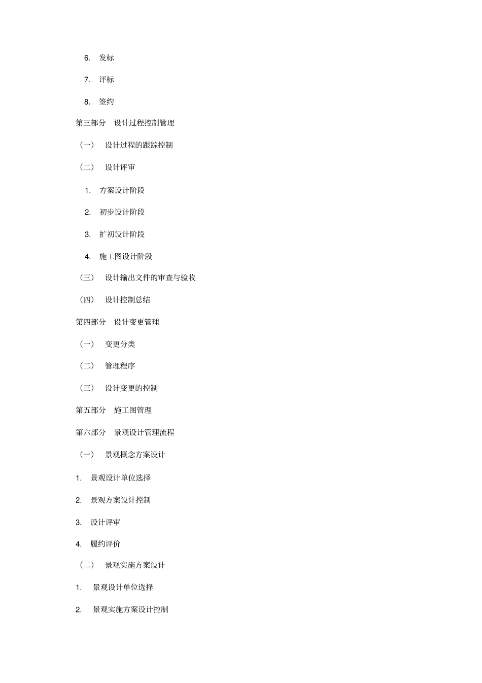 地产设计管理制度及流程_第3页
