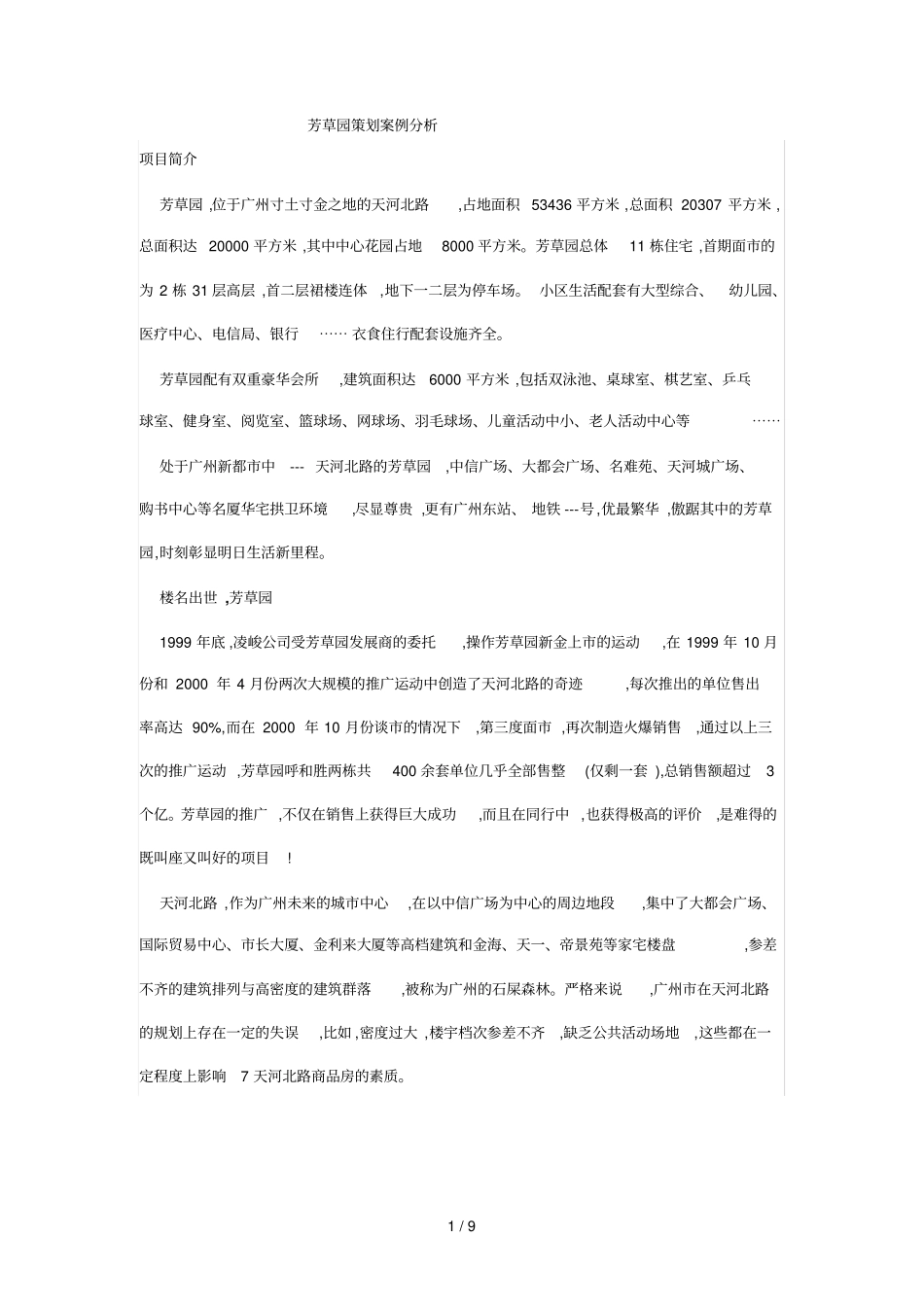 地产项目策划案例分析_第1页