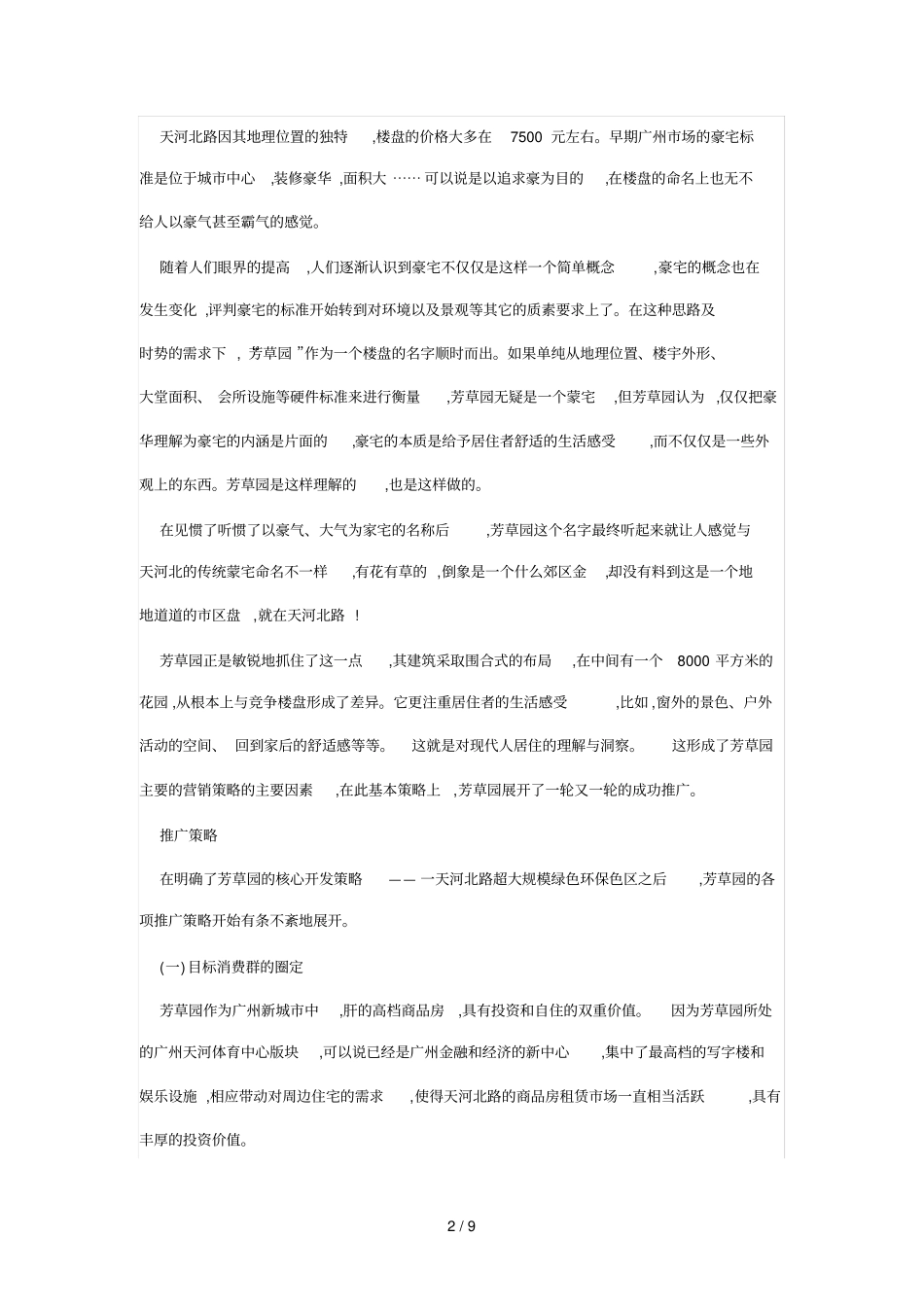 地产项目策划案例分析_第2页