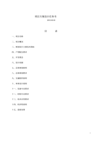 地产项目设计任务书