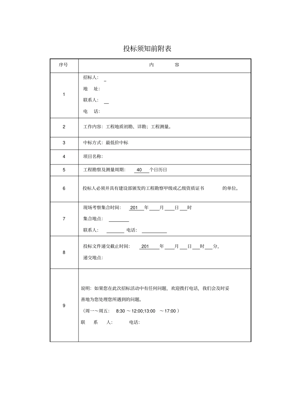 地勘招标询价文件教材_第3页