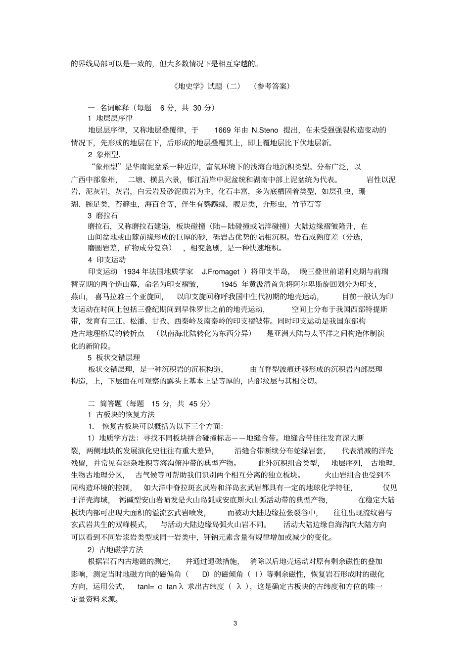 地史复习资料_第3页