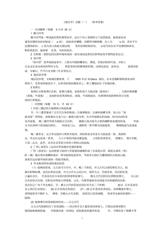 地史复习资料