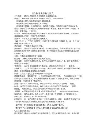 地史学复习要点