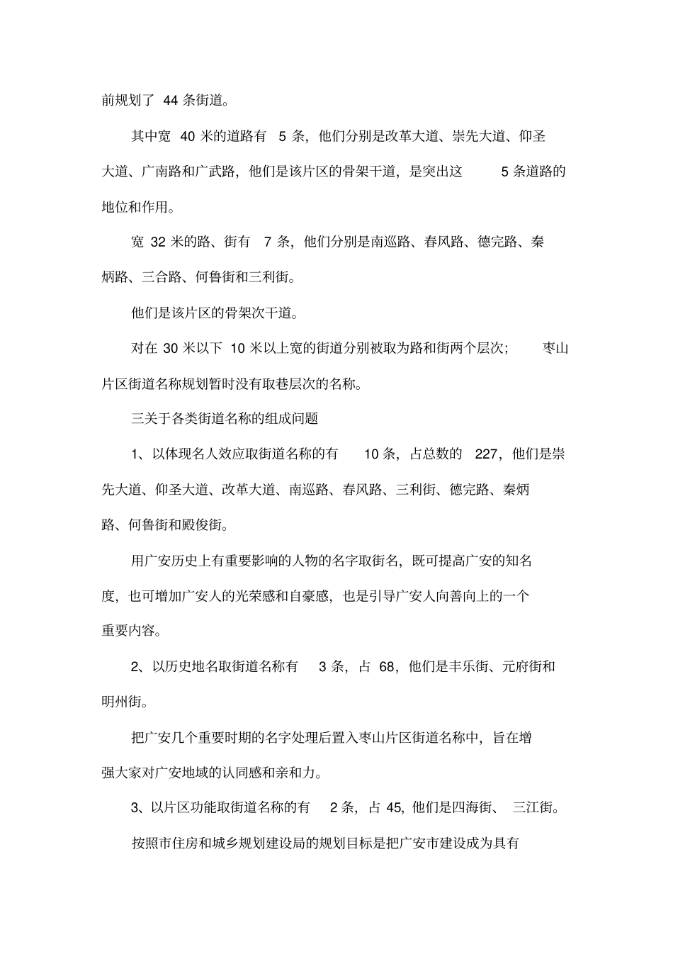 地名命名方案征求意见_第3页