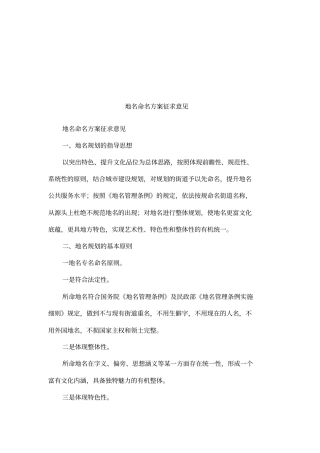 地名命名方案征求意见