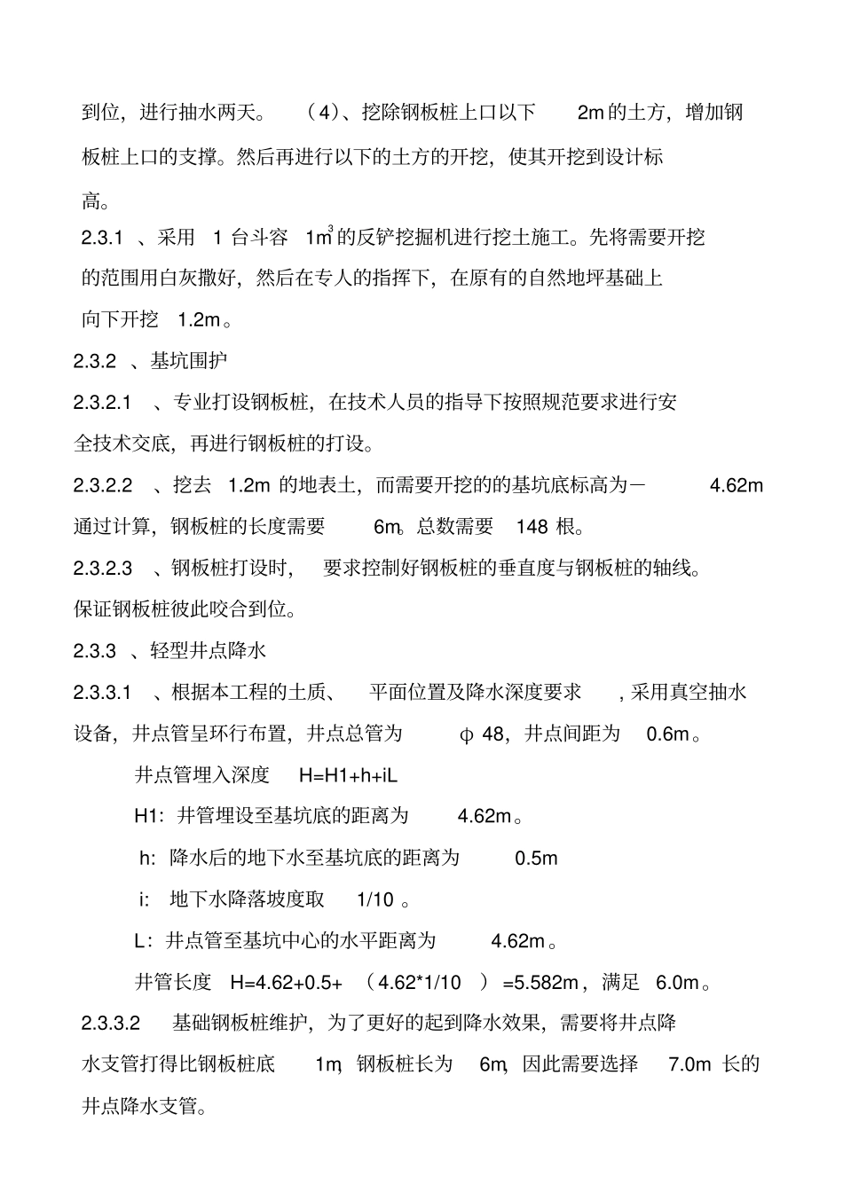 地埋式储油罐的制作安装及注意事项2016_第2页