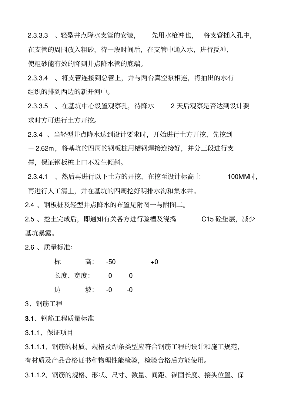 地埋式储油罐的制作安装及注意事项2016_第3页