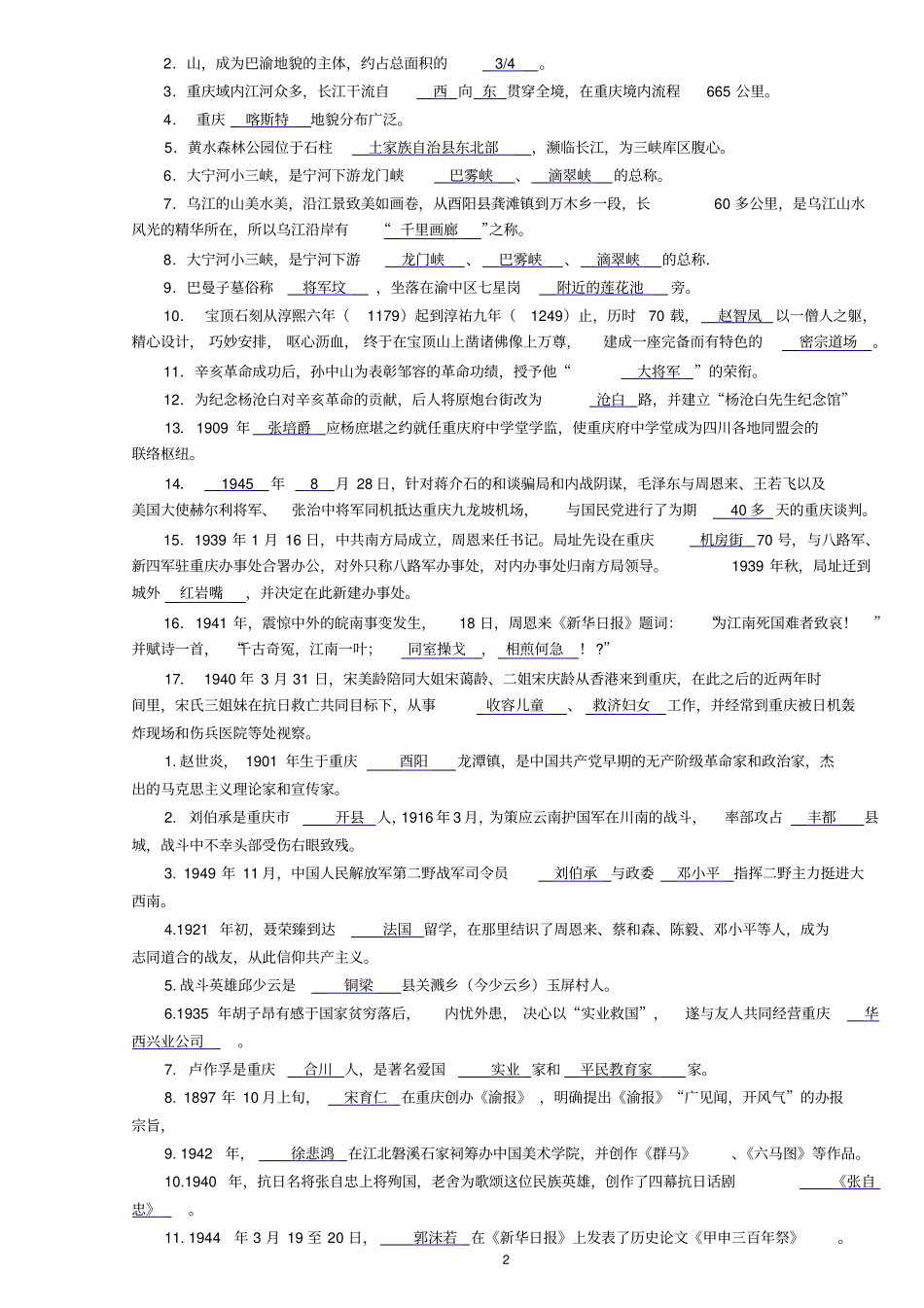 地域文化期末复习综合练习题_第2页