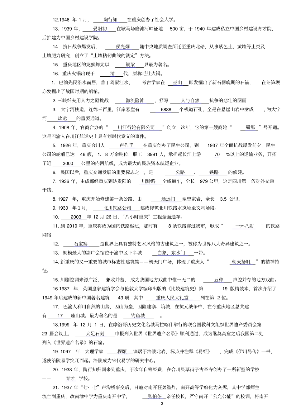 地域文化期末复习综合练习题_第3页