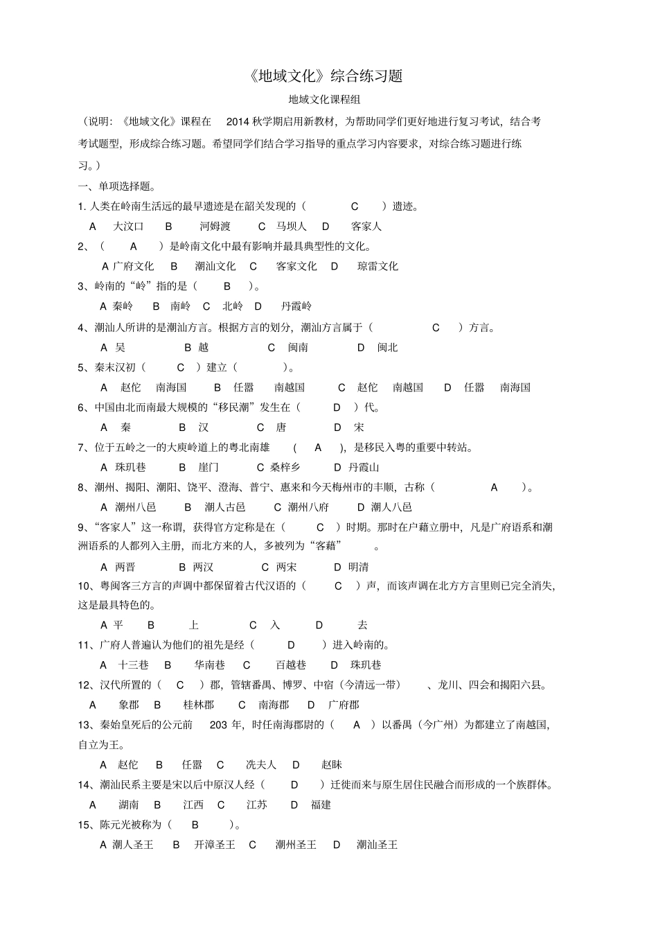 地域文化综合练习题及答案_第1页