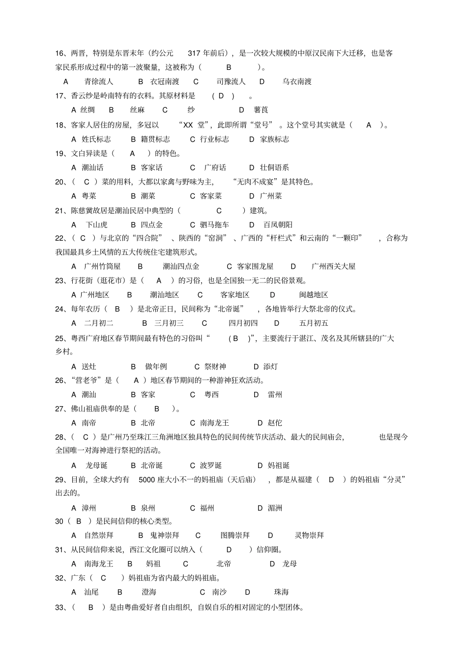 地域文化综合练习题及答案_第2页