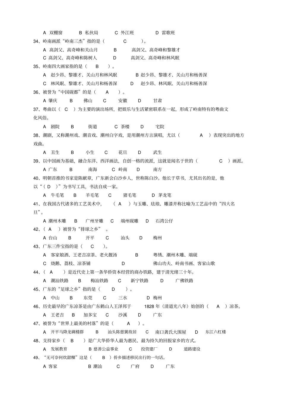 地域文化综合练习题及答案_第3页