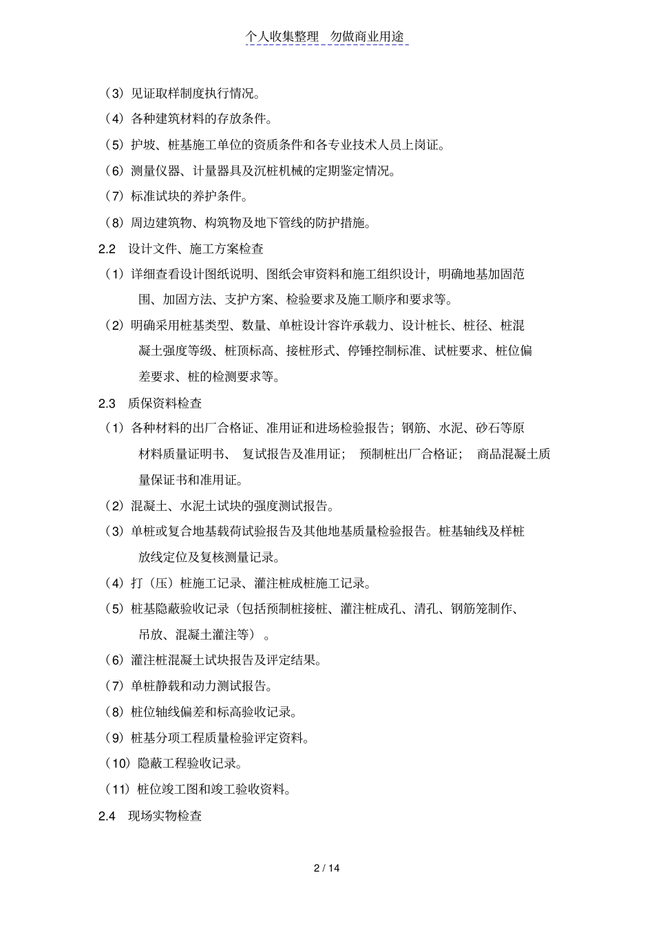 地基与分部工程质量控制要点_第2页