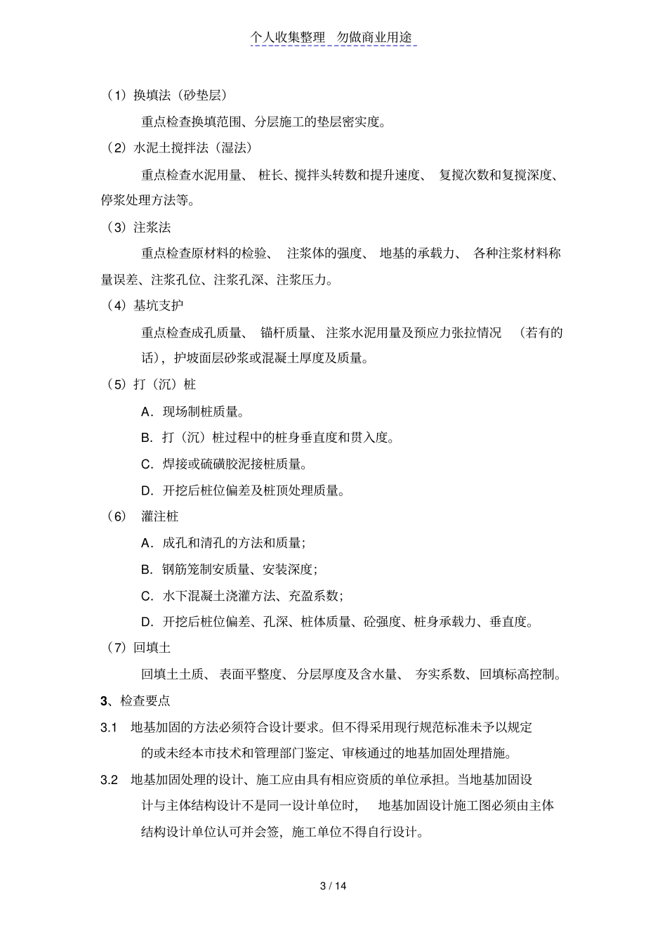 地基与分部工程质量控制要点_第3页