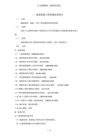 地基与分部工程质量控制要点