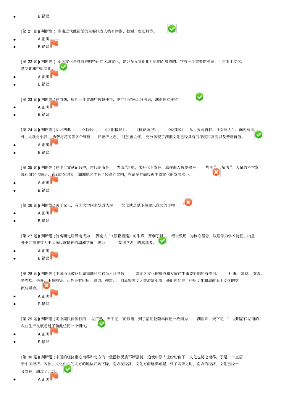 地域文化网考答案汇总三分析_第3页