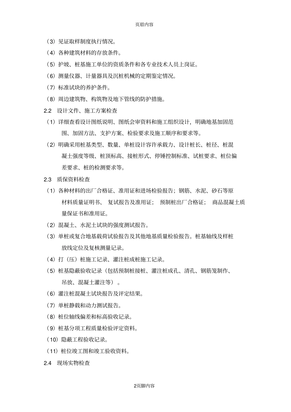 地基与基础分部工程质量控制要点_第2页