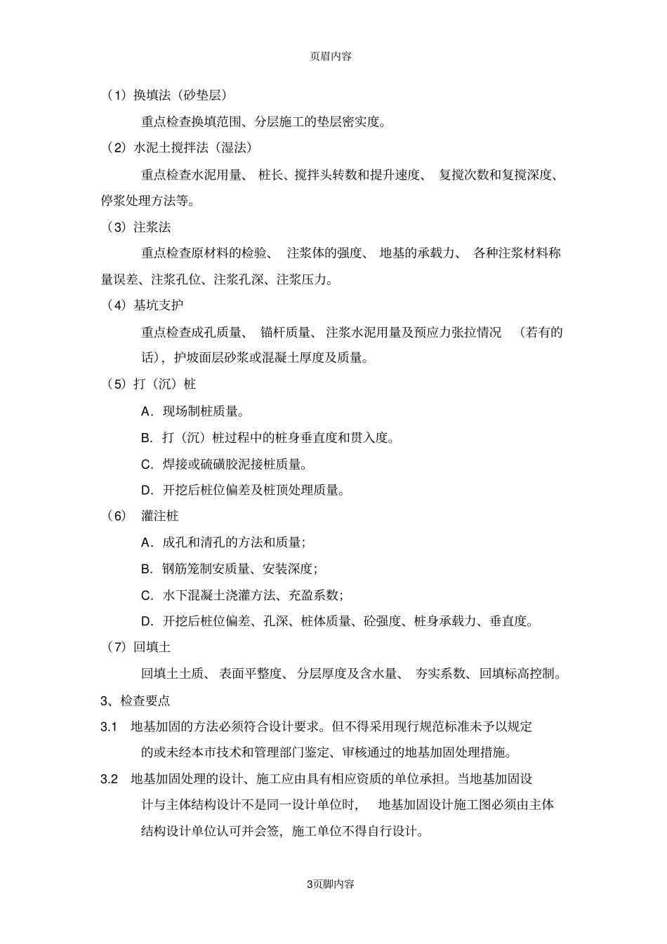 地基与基础分部工程质量控制要点_第3页