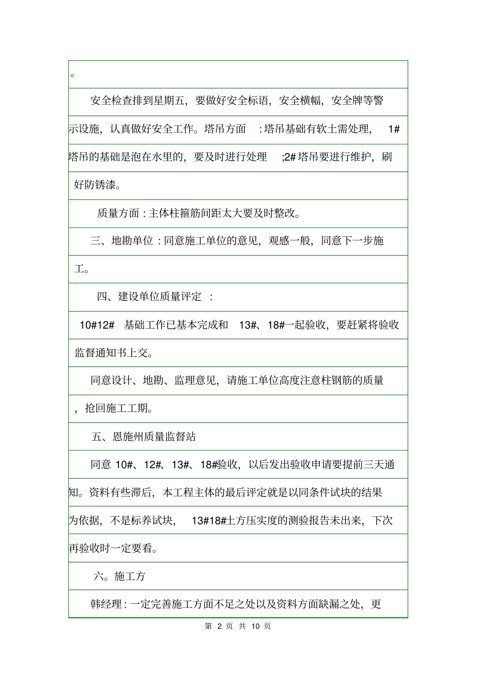 地基与基础分部工程验收会议纪要范文会议纪要_第2页