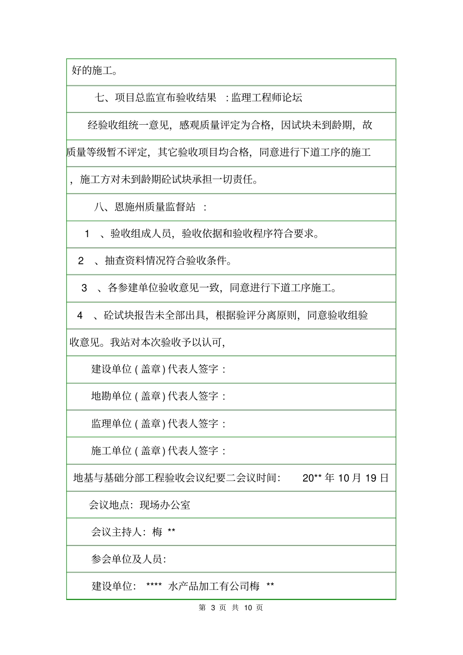 地基与基础分部工程验收会议纪要范文会议纪要_第3页