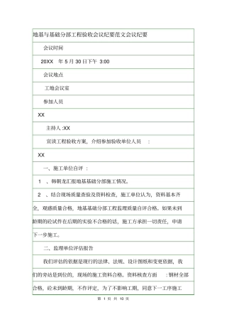 地基与基础分部工程验收会议纪要范文会议纪要