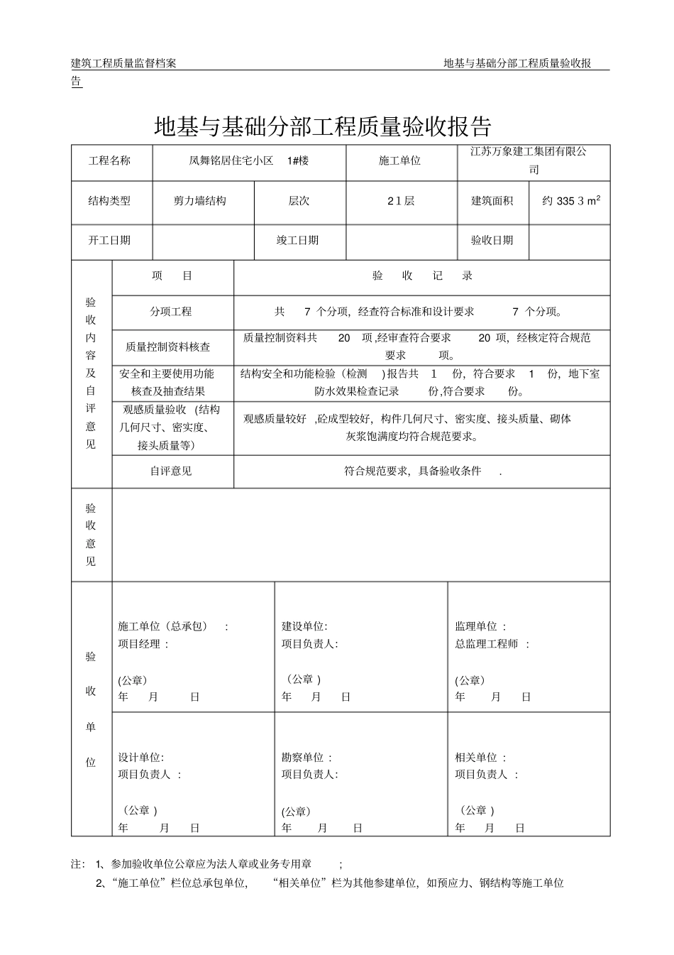 地基与基础分部工程质量验收报告完整资料_第2页